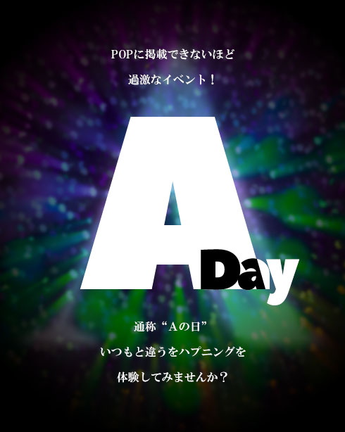 Aの日