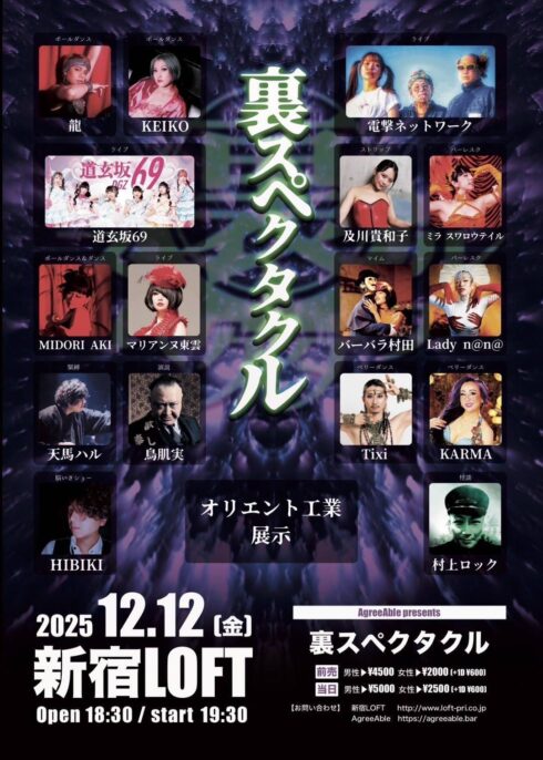 裏スペクタクル10