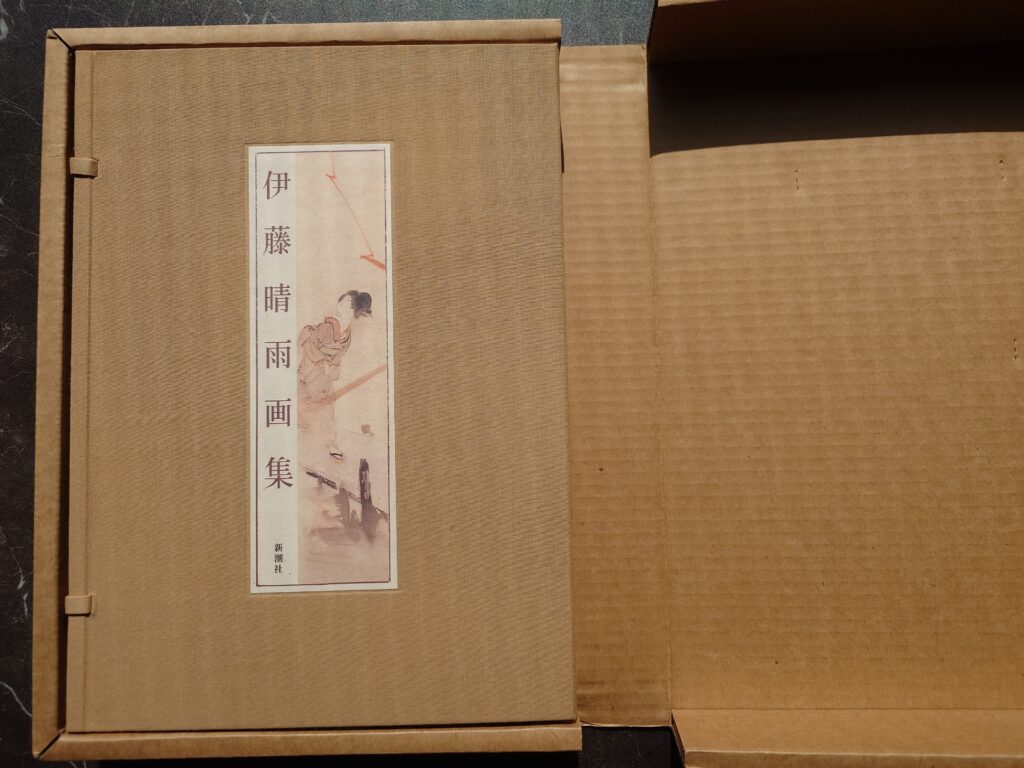 伊藤晴雨画集