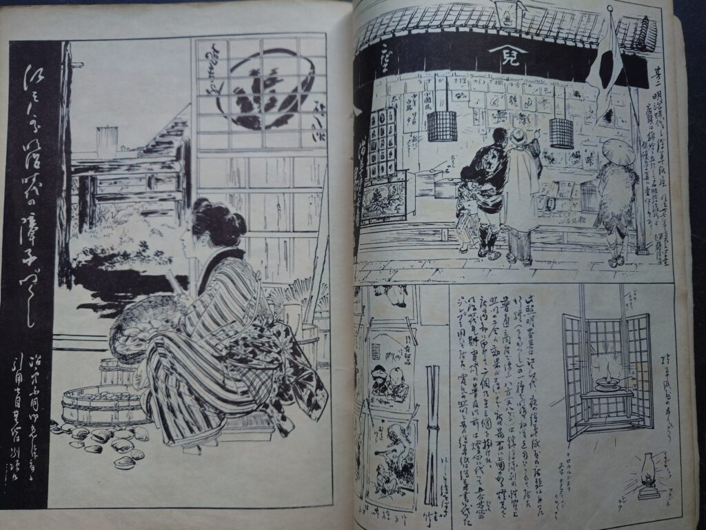 いろは引江戸と東京風俗野史