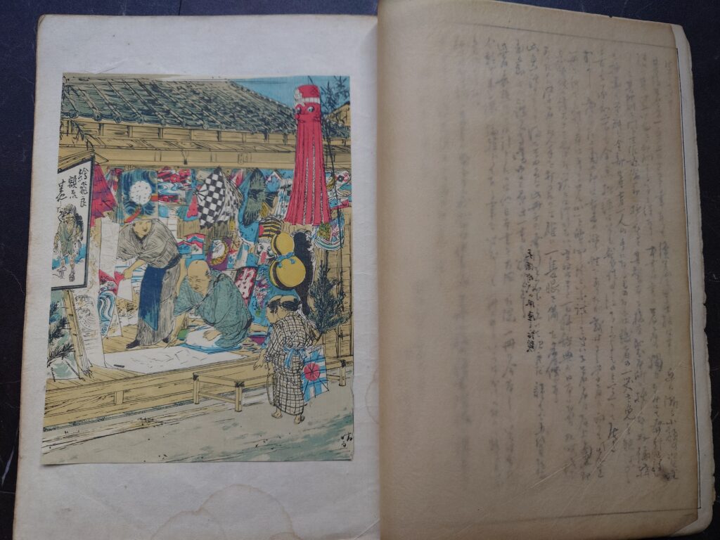 いろは引江戸と東京風俗野史