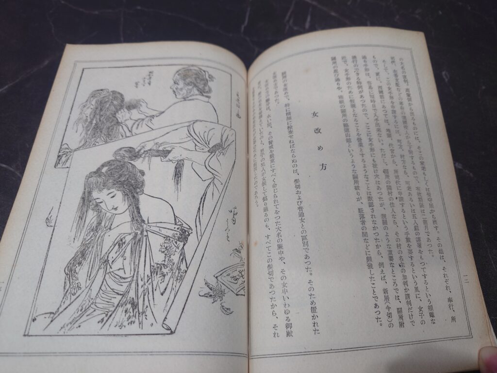 日本刑罰風俗図史