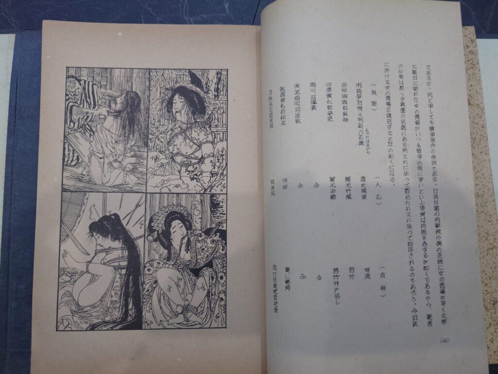 責の話伊藤晴雨