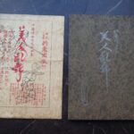 美人乱舞伊藤晴雨