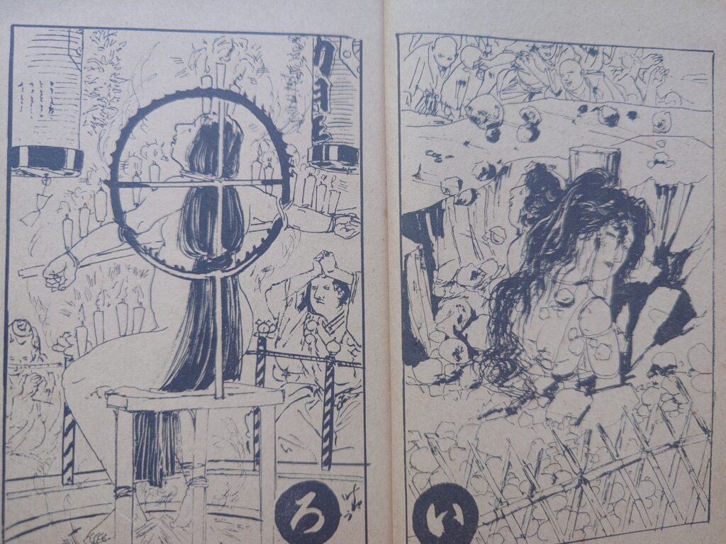 責の四十八手伊藤晴雨