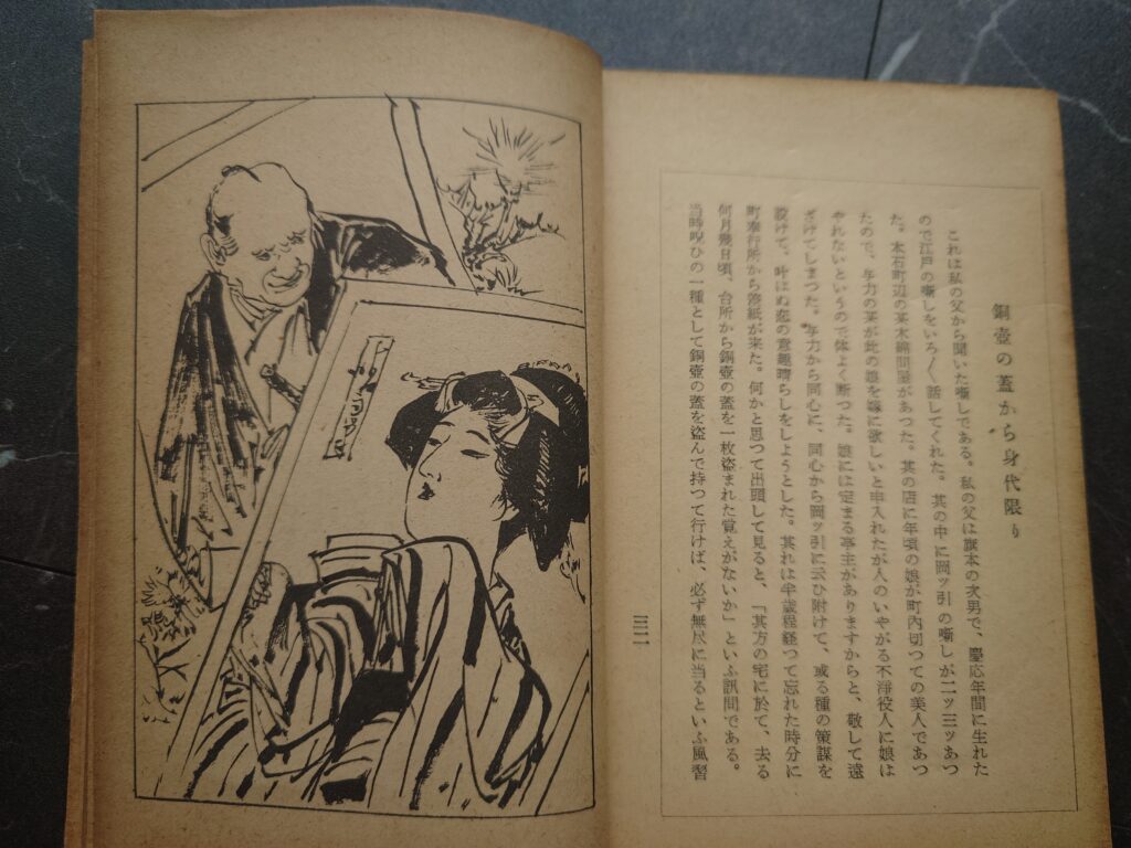 與力同心岡っ引伊藤晴雨