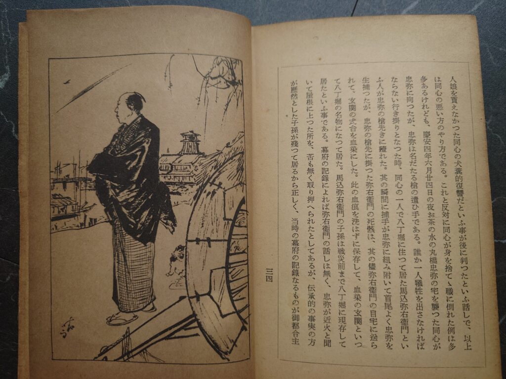 與力同心岡っ引伊藤晴雨