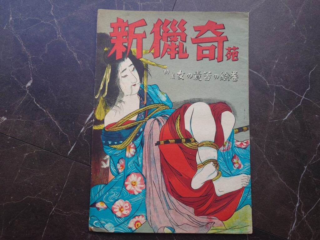 伊藤晴雨新猟奇苑