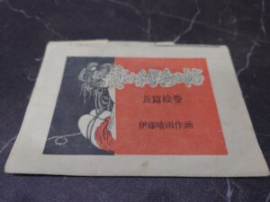 伊藤晴雨責め絵秘帖