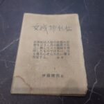 女賊捕物帖伊藤晴雨