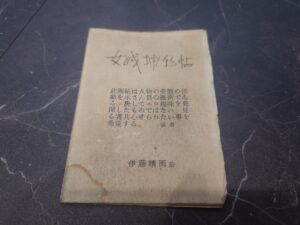 女賊捕物帖伊藤晴雨