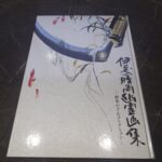 伊藤晴雨幽霊画集