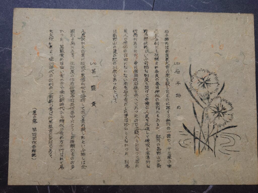 伊藤晴雨恵の露