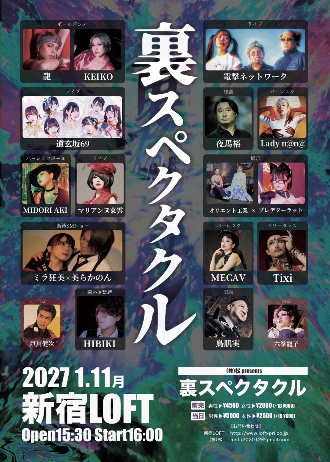 裏スペクタクル１１
