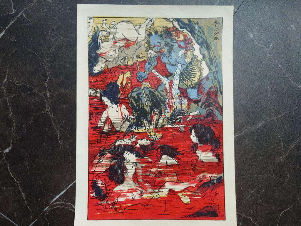 女人地獄圖繪
